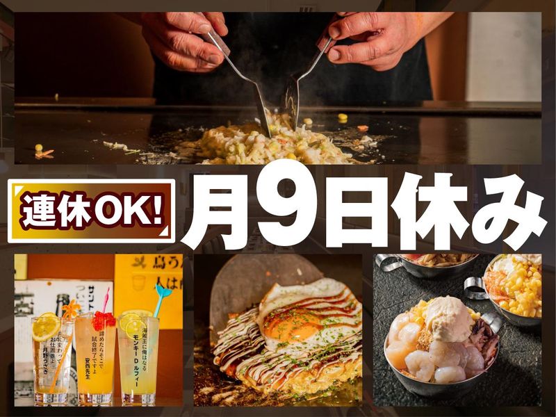 月島もんじゃ　ウマウマ　川崎店(株式会社フードバンク)のアルバイト・バイト求人情報-01