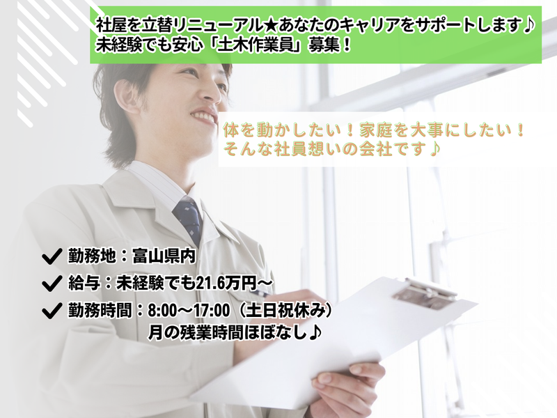 共立建工株式会社の求人・転職情報