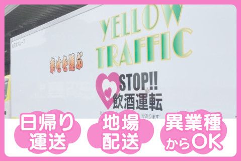 有限会社堀兄弟運送(ja_jp)の求人・転職情報