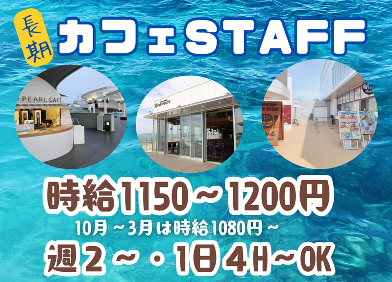 株式会社ジー・アクアパートナーズ(四国水族館内)のアルバイト・バイト求人情報-02