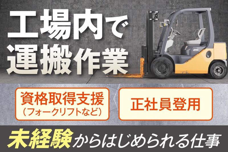 株式会社ジンマックス　兵庫/尼崎B