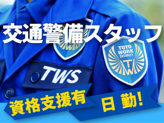 東洋ワークセキュリティ株式会社