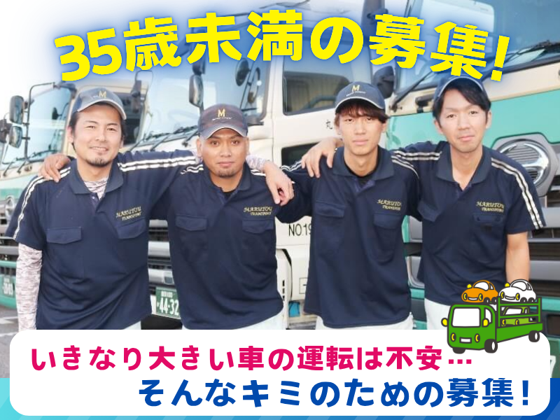 丸東運輸株式会社の求人・転職情報