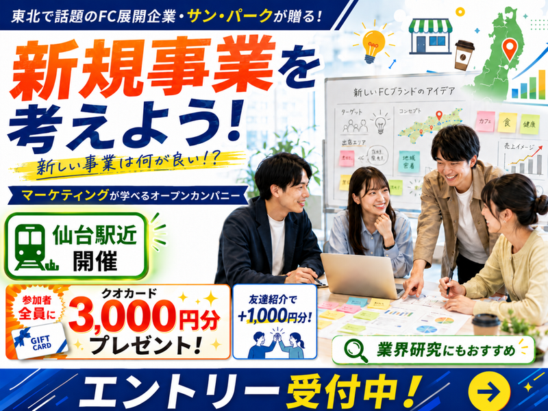 新規事業を考えよう!マーケティングが学べるオープンカンパニー
