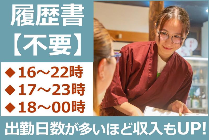 酒亭　縁のアルバイト・バイト求人情報-03
