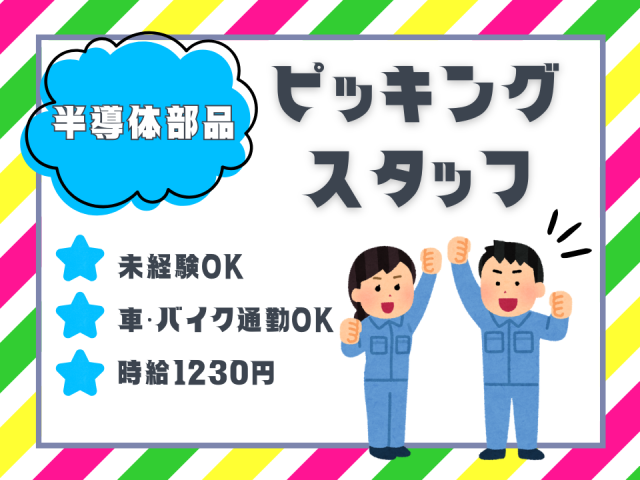 日本メイツ株式会社　福岡支店