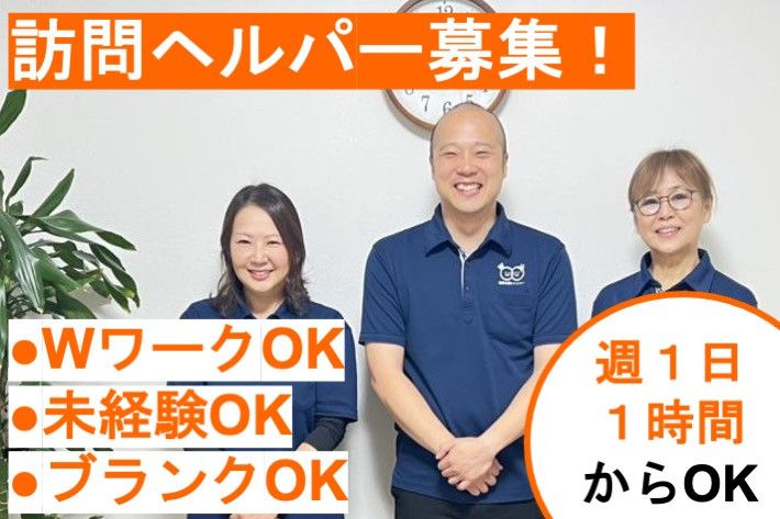 株式会社with shinyのアルバイト・バイト求人情報-03