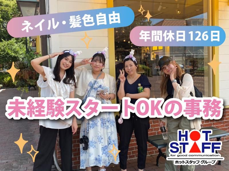 株式会社ホットスタッフ大阪の求人・転職情報