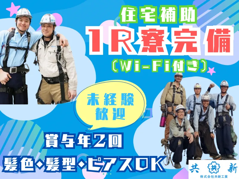 株式会社共新工業の求人・転職情報