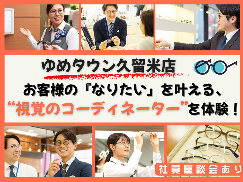 株式会社武田メガネ