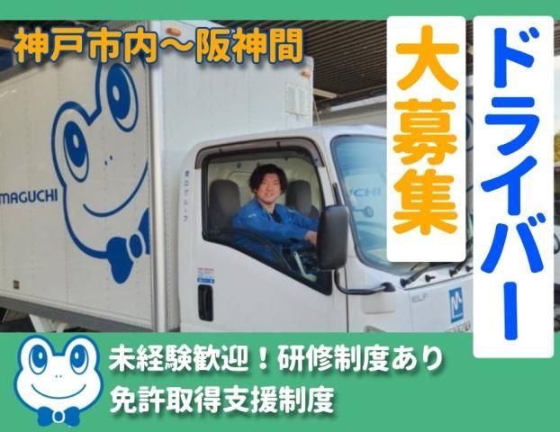 マグチグループ株式会社-0013の求人・転職情報