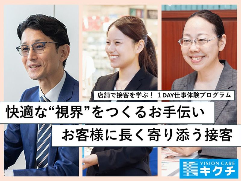 株式会社キクチメガネ