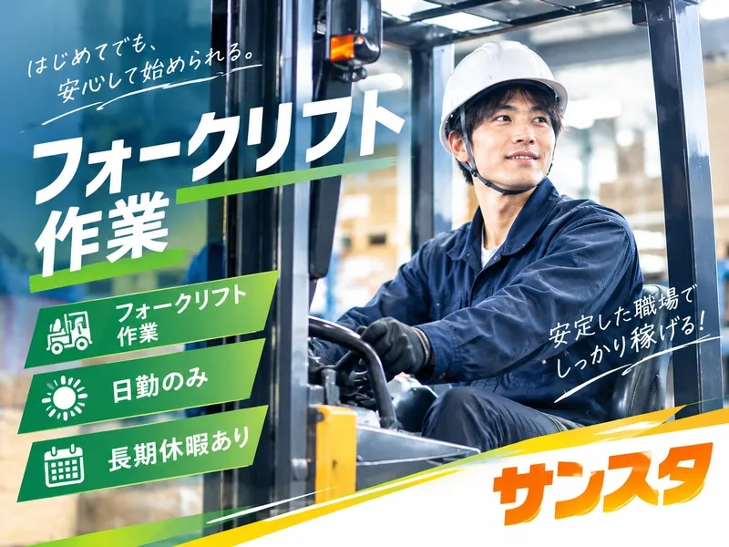 山陽鋳機工業株式会社のアルバイト・バイト求人情報