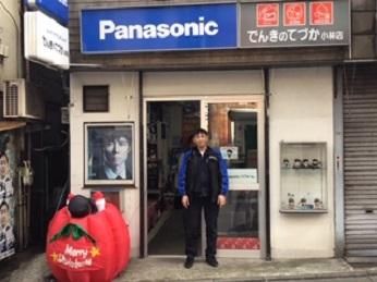 でんきのてづか　小林店の求人・転職情報