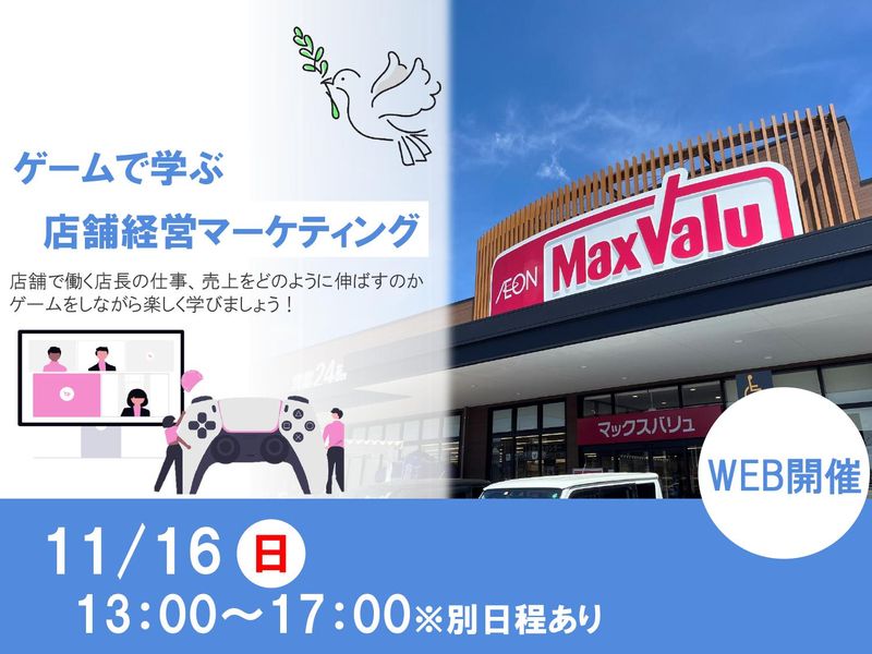 マックスバリュ東海株式会社