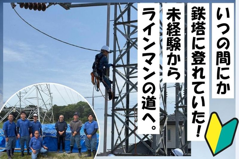 菊池電気工事株式会社の求人・転職情報