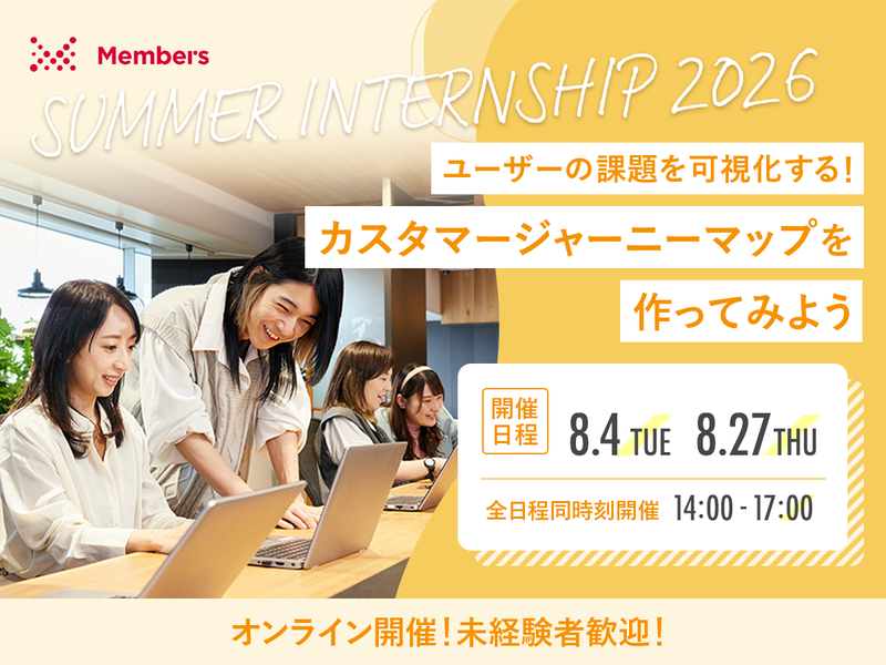 株式会社メンバーズ