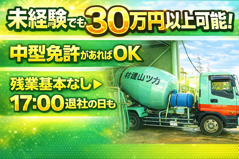 株式会社カツ山建材の求人・転職情報