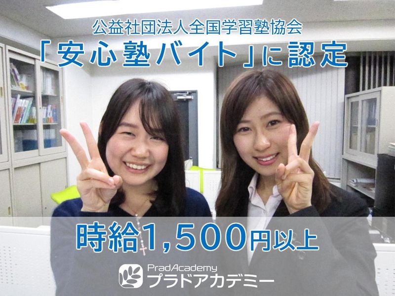 プラドアカデミー南千住校のアルバイト・バイト求人情報-03