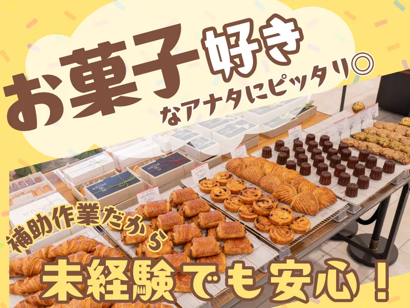 イムラヤ スイーツ マルシェ ラッセリアのアルバイト・バイト求人情報
