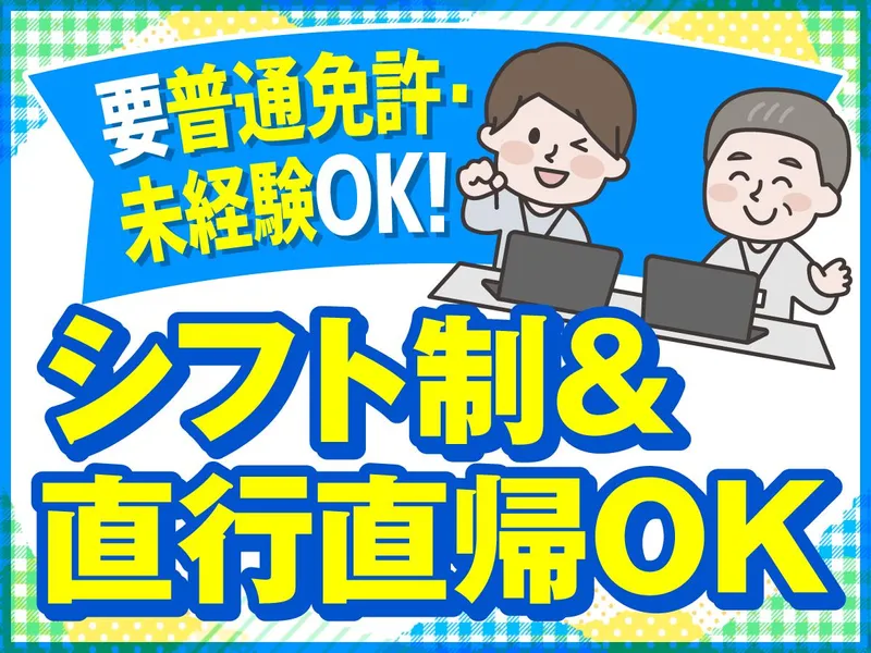 嶺岡設備株式会社の求人・転職情報