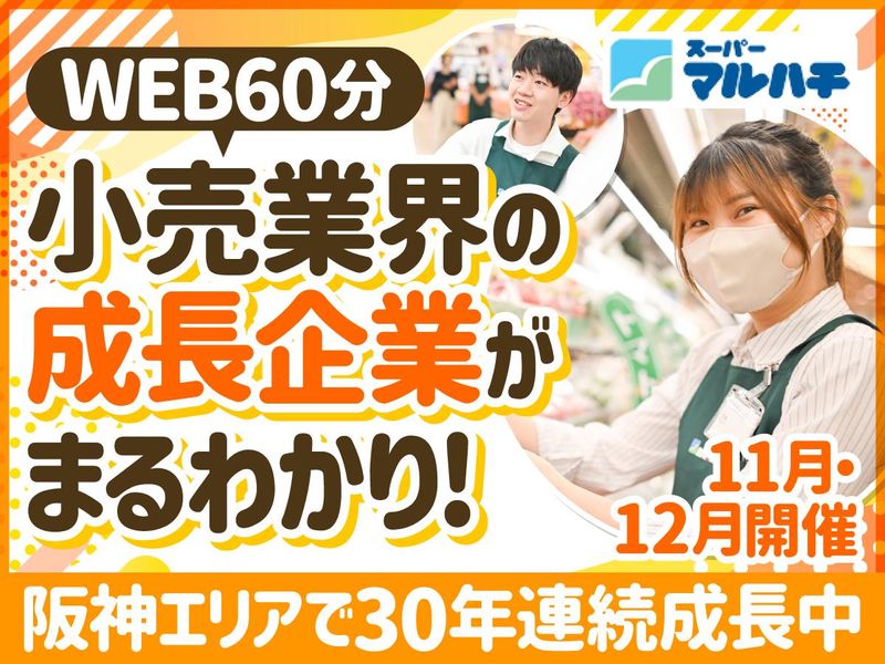 株式会社マルハチ