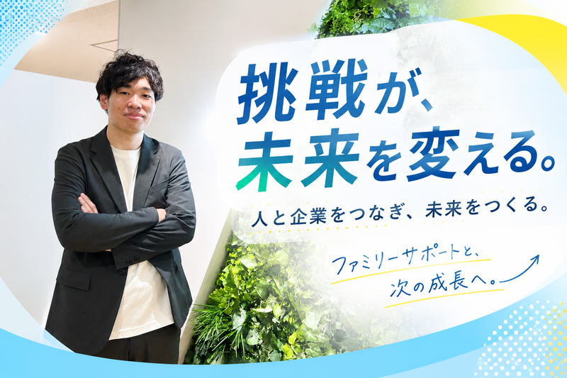株式会社ファミリーサポートの求人・転職情報