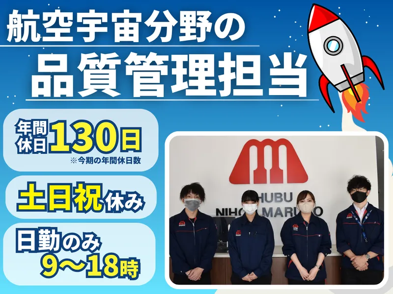 中部日本マルコ株式会社の求人・転職情報