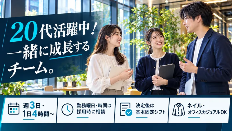 株式会社リライフ　大阪営業所のアルバイト・バイト求人情報