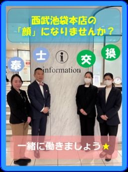 株式会社そごう・西武の求人・転職情報