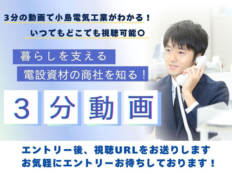 小島電機工業株式会社