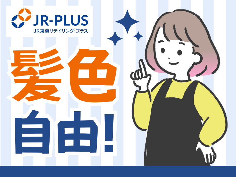 ベルマートキヨスク大曽根のアルバイト・バイト求人情報-02