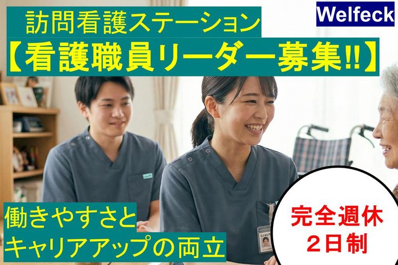 Welfeck株式会社の求人・転職情報
