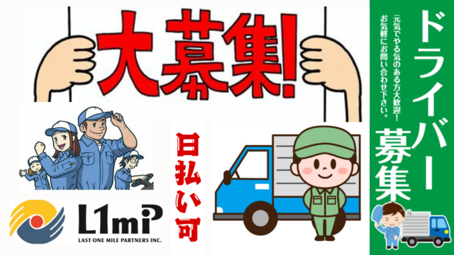 株式会社ラストワンマイル・パートナーズ