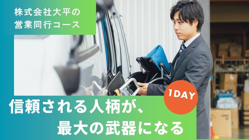 【1Day】福祉業界×営業職が1日で学べる仕事体験(佐賀)