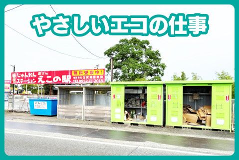 有限会社　佐賀資源開発の求人・転職情報