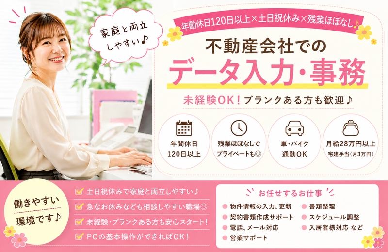 日野オフィス/ライフリスタート株式会社のアルバイト・バイト求人情報-05