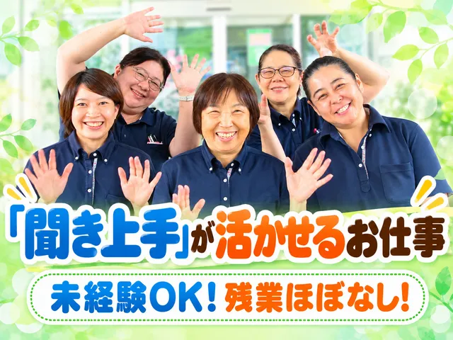株式会社はまゆう　なごみの里　青島の求人・転職情報