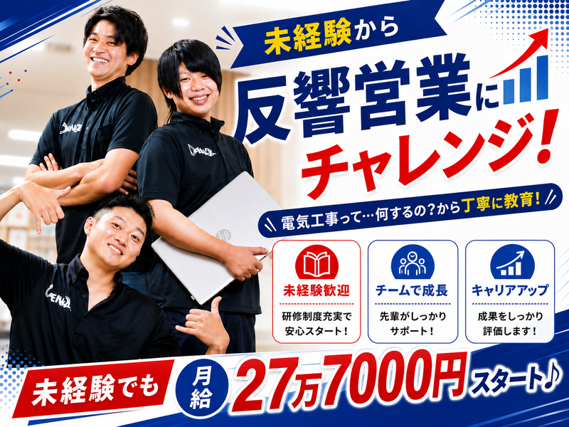 株式会社DENZの求人・転職情報