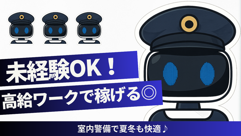 朝日管財株式会社のアルバイト・バイト求人情報-03