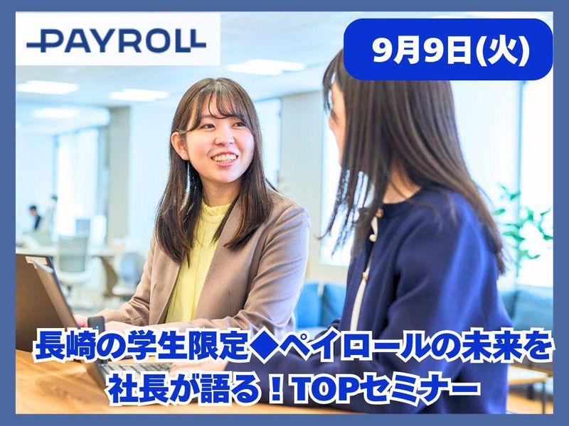 株式会社ペイロール