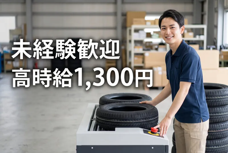 トーテック株式会社のアルバイト・バイト求人情報-26