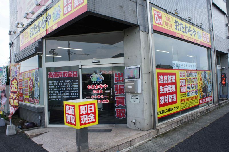 おたからや　片貝店のアルバイト・バイト求人情報-11