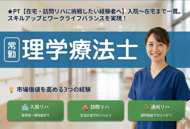 医療法人財団日扇会　日扇会第一病院の求人・転職情報