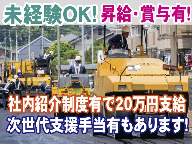 ライズペーブ株式会社の求人・転職情報