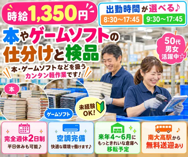 株式会社　JOYチームのアルバイト・バイト求人情報