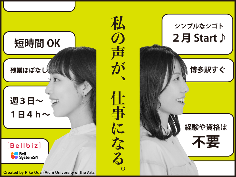 株式会社ベルシステム24の求人・転職情報