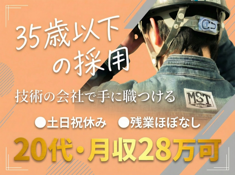 株式会社ＭＳテックの求人・転職情報
