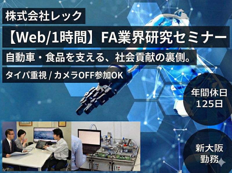 株式会社レック