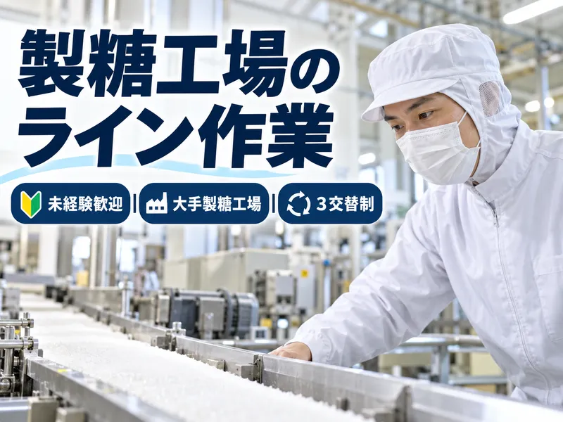 株式会社アルファラインのアルバイト・バイト求人情報